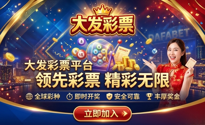 大发快乐彩百家号