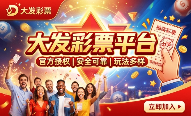 彩乐园大发彩票邀请码