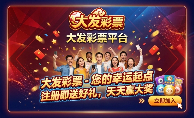 大发速彩sc邀请码